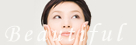 美肌