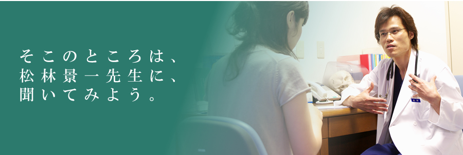 そこのところは、松林景一先生に、聞いてみよう。