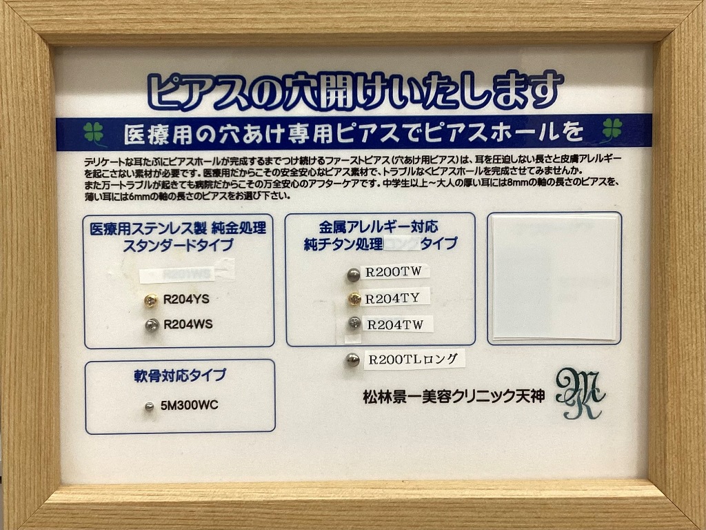 福岡のピアスホール形成のファーストピアスを選択