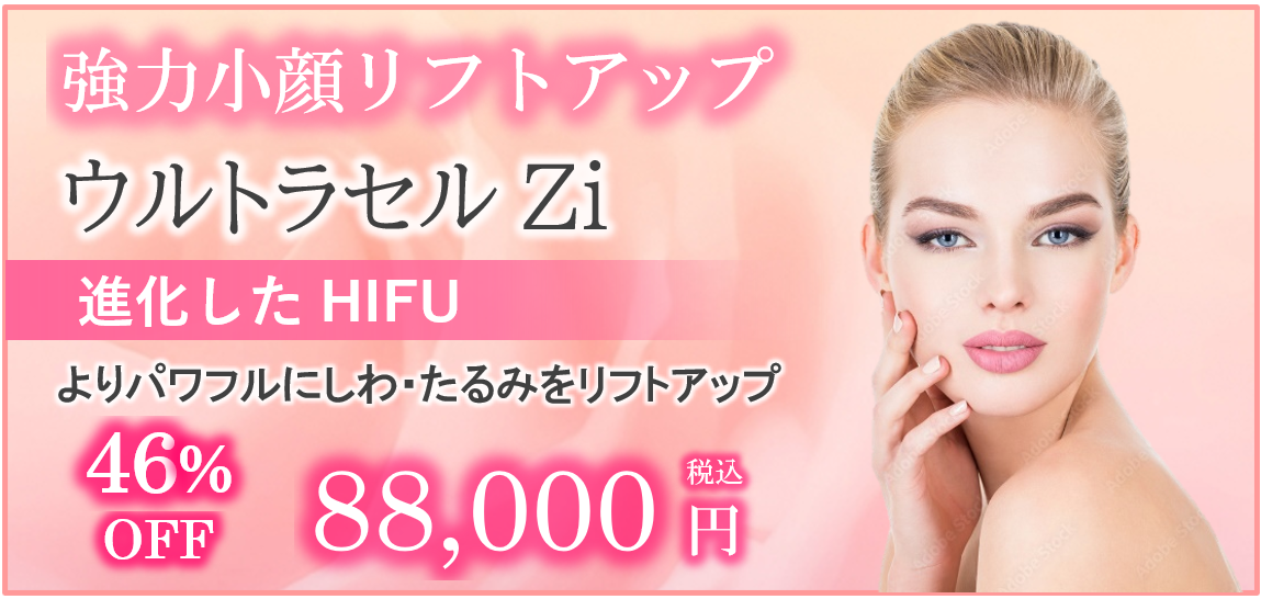 福岡のHIFUハイフのほうれい線治療