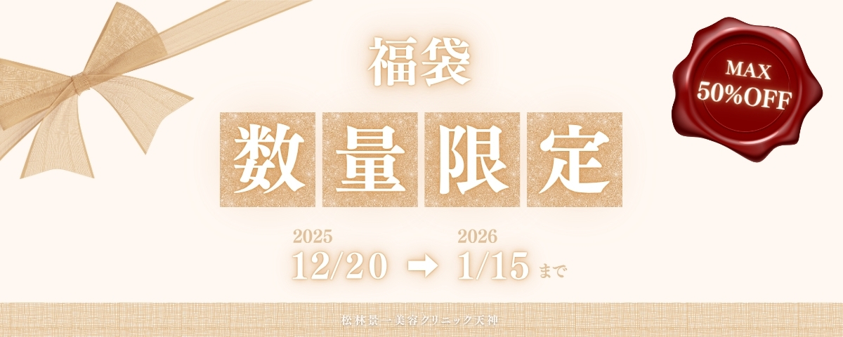 年末年始福袋イベント