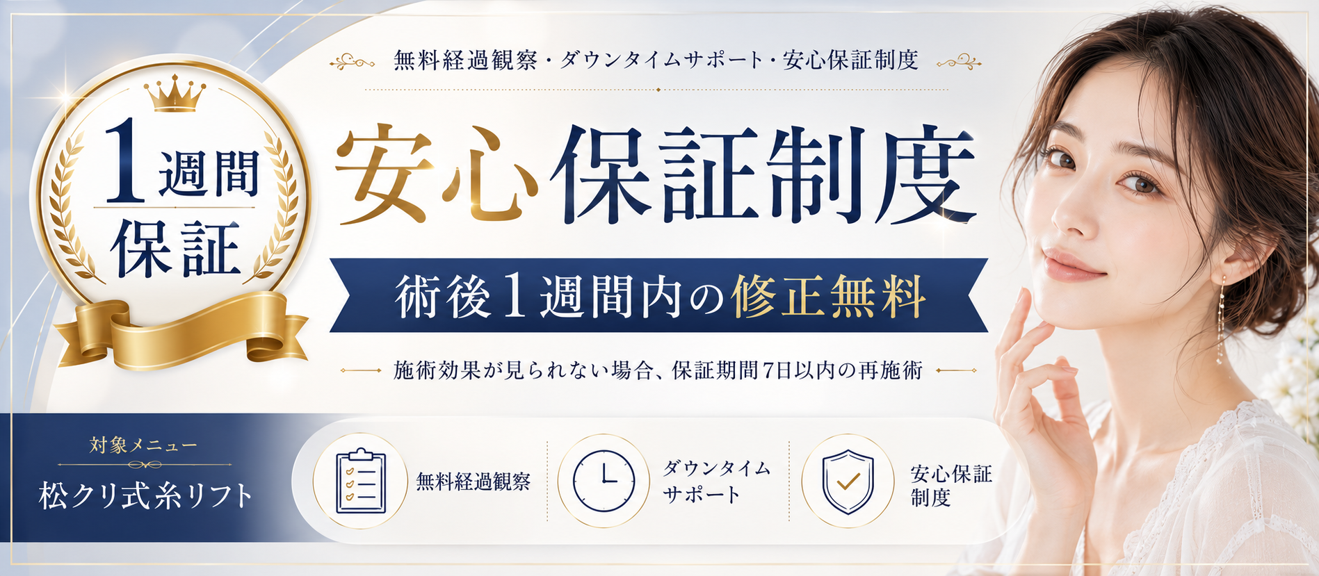 福岡の糸リフト(スレッドリフト)のサポート制度