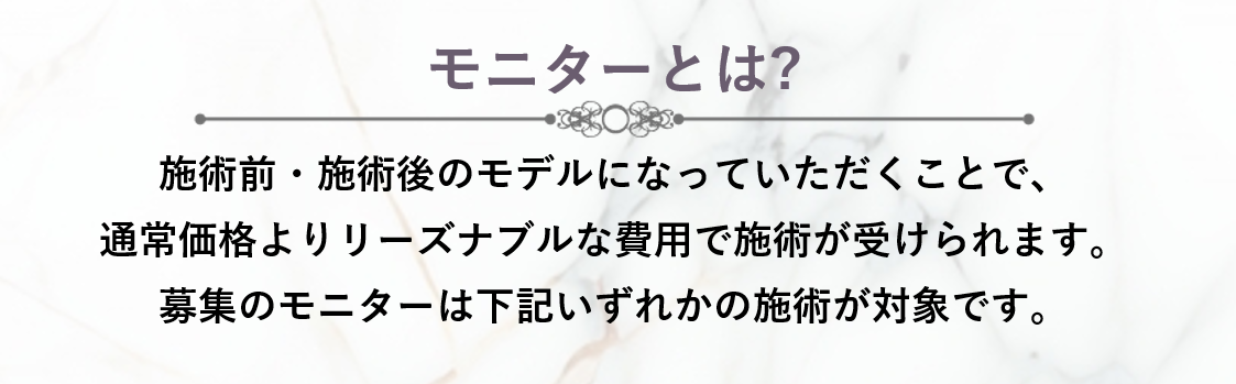 福岡の糸リフトモニター募集とは