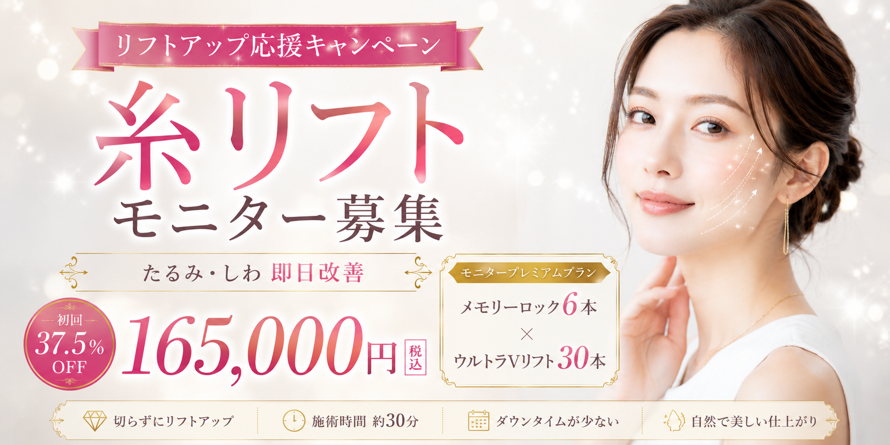 福岡の糸リフト(スレッドリフト)モニター募集