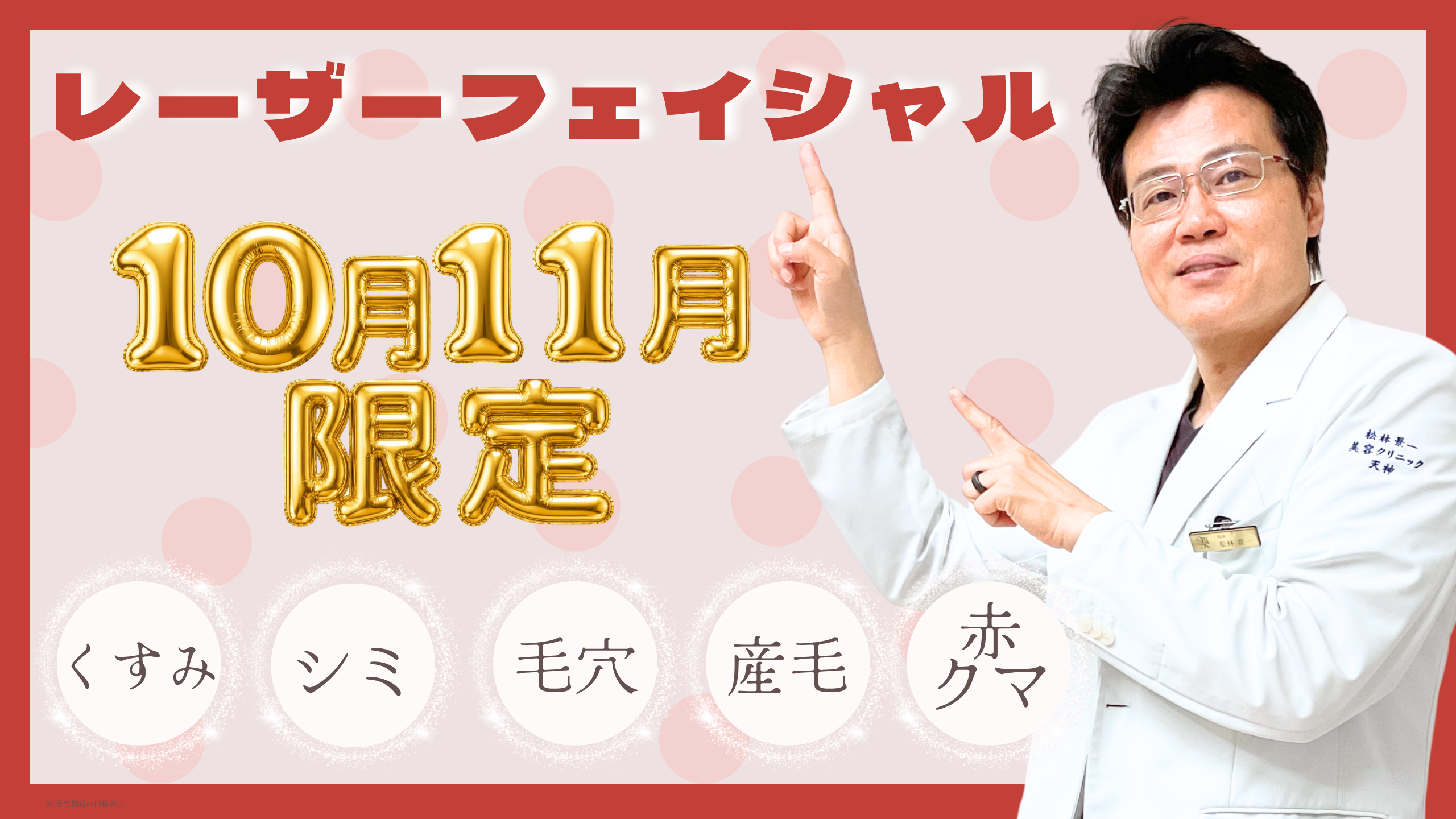レーザーフェイシャル