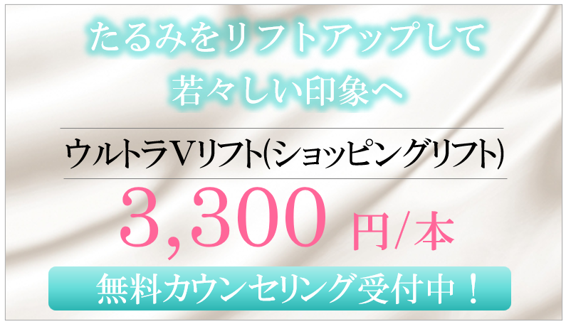 福岡の糸リフトでたるみ・シワ治療する「スレッドリフト」