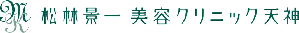 松林景一美容クリニック天神 ロゴ